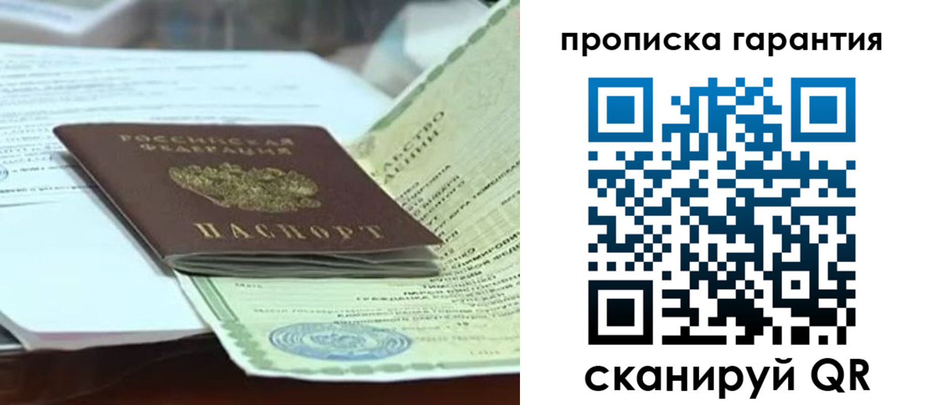 временная регистрация гарантия в Невинномысске